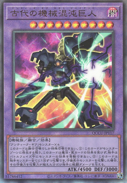 Chaos Ancient Gear Giant [QCCU-JP117-UTR]