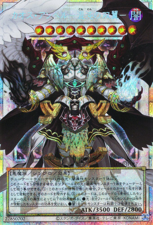 Chaos Angel (extended art) [LOSP-JP017-PSCR-EA]