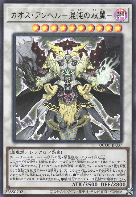 Chaos Angel [QCDB-JP037-UR]