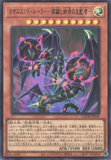 Chaos End Ruler - Ruler of the Beginning and the End [LOCR-JP026-UR]