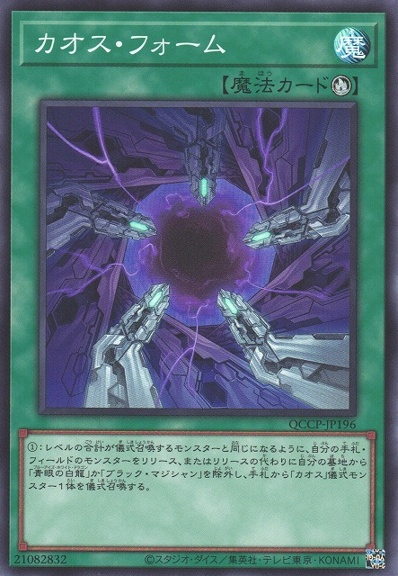 Chaos Form [QCCP-JP196-SR]