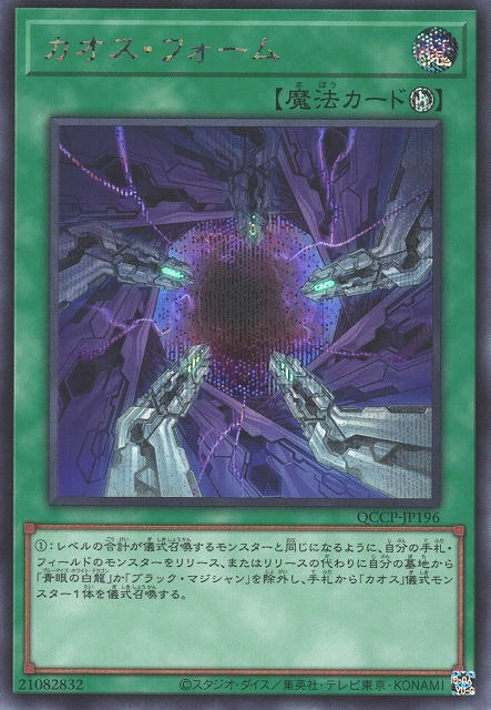 Chaos Form [QCCP-JP196-SCR]