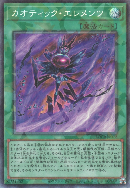 Chaotic Elements [LOCR-JP072-CR]