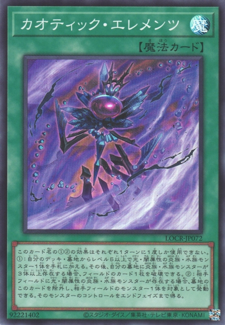 Chaotic Elements [LOCR-JP072-SR]