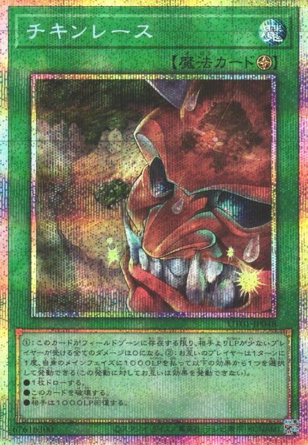 Chicken Game [UT01-JP048-PSCR]