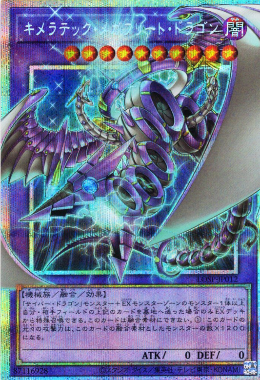 Chimeratech Megafleet Dragon (extended art) [LOSP-JP012-PSCR-EA]