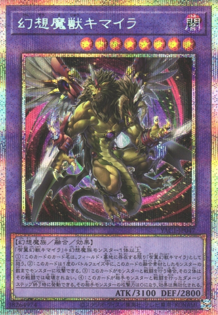 Chimera the Illusion Beast [YAC1-JP047-PSCR]