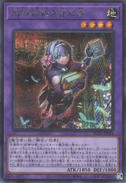 Chronicler of Fairy Tail Tales [BLZD-JP034-SCR]