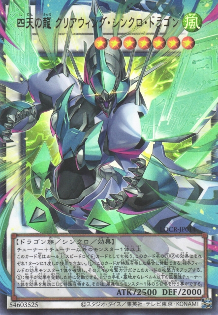 Clear Wing Synchro Dragon of the Four Heavenly Dragons (extended art) [LOCR-JP014-UR-EA]