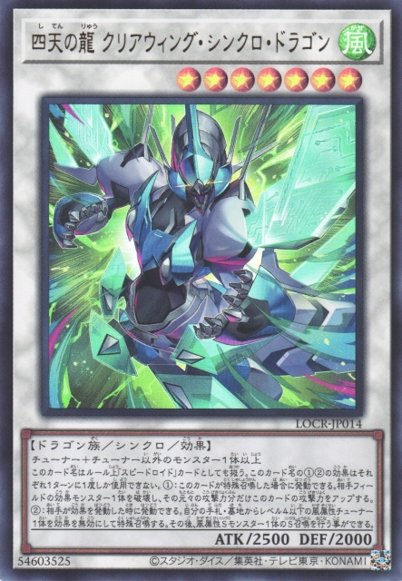 Clear Wing Synchro Dragon of the Four Heavenly Dragons [LOCR-JP014-UR]