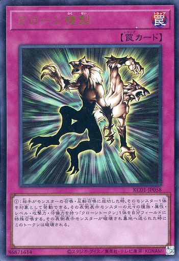 Cloning [KC01-JP058-UR]