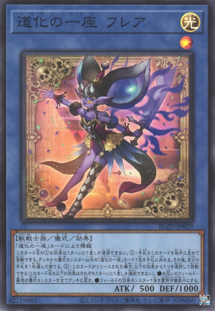 Clown Clan Flair [BLZD-JP029-SR]