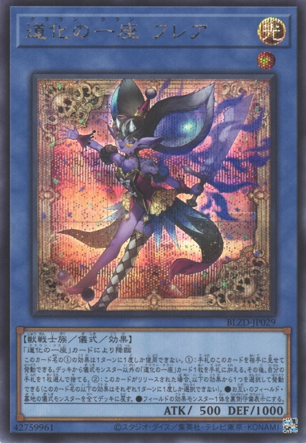 Clown Clan Flair [BLZD-JP029-SCR]