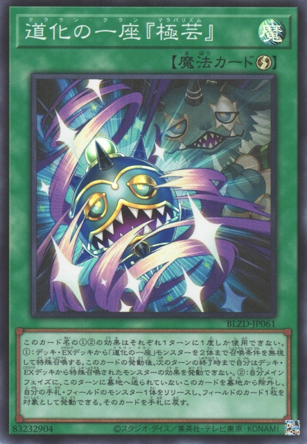 Clown Clan "Malabarism [BLZD-JP061-SR]