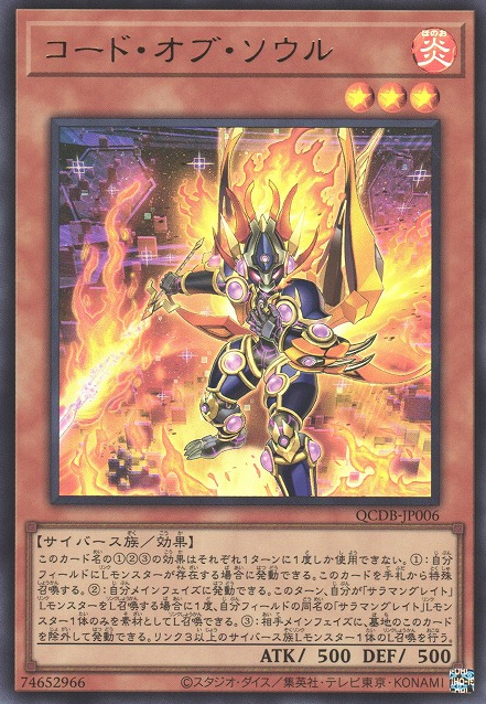 Code of Soul [QCDB-JP006-UR] – Cardingedge