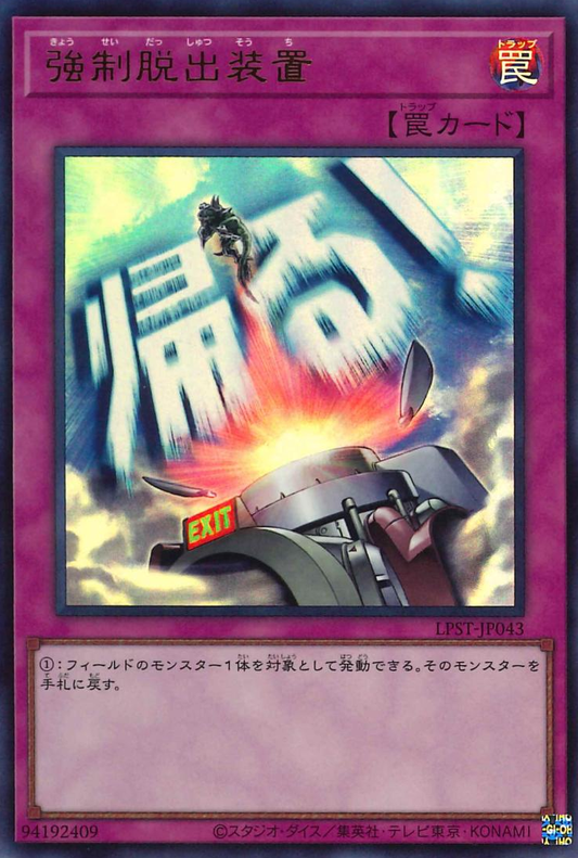 Compulsory Evacuation Device [LPST-JP043-UR]