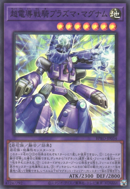 Conduction Warrior Plasma Magnum [BPRO-JP034-SR]