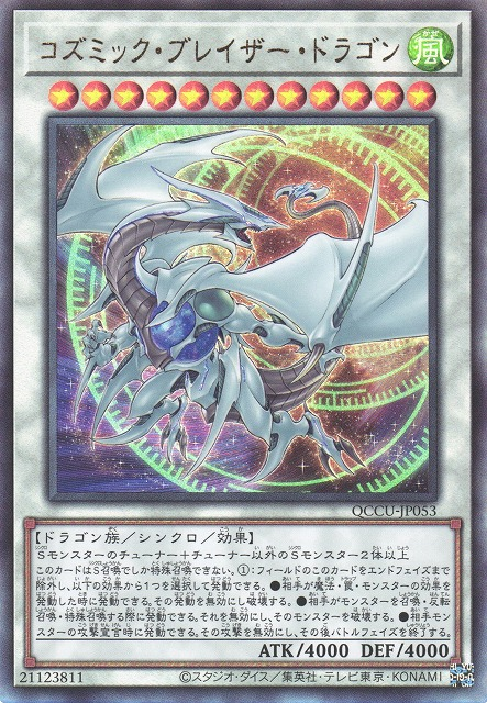 Cosmic Blazar Dragon [QCCU-JP053-UTR]