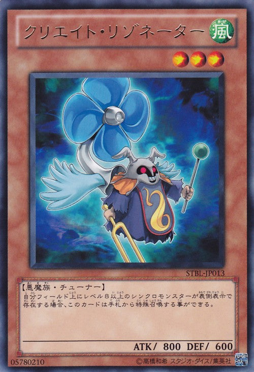 Creation Resonator [STBL-JP13-R]