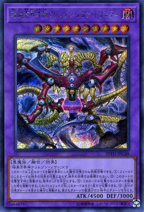 クリムゾン・ノヴァ・トリニティ 暗黒方界王 [20TH-JPC48-SCR]