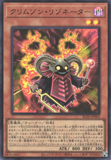 Crimson Resonator [BLZD-JPS002-UR]