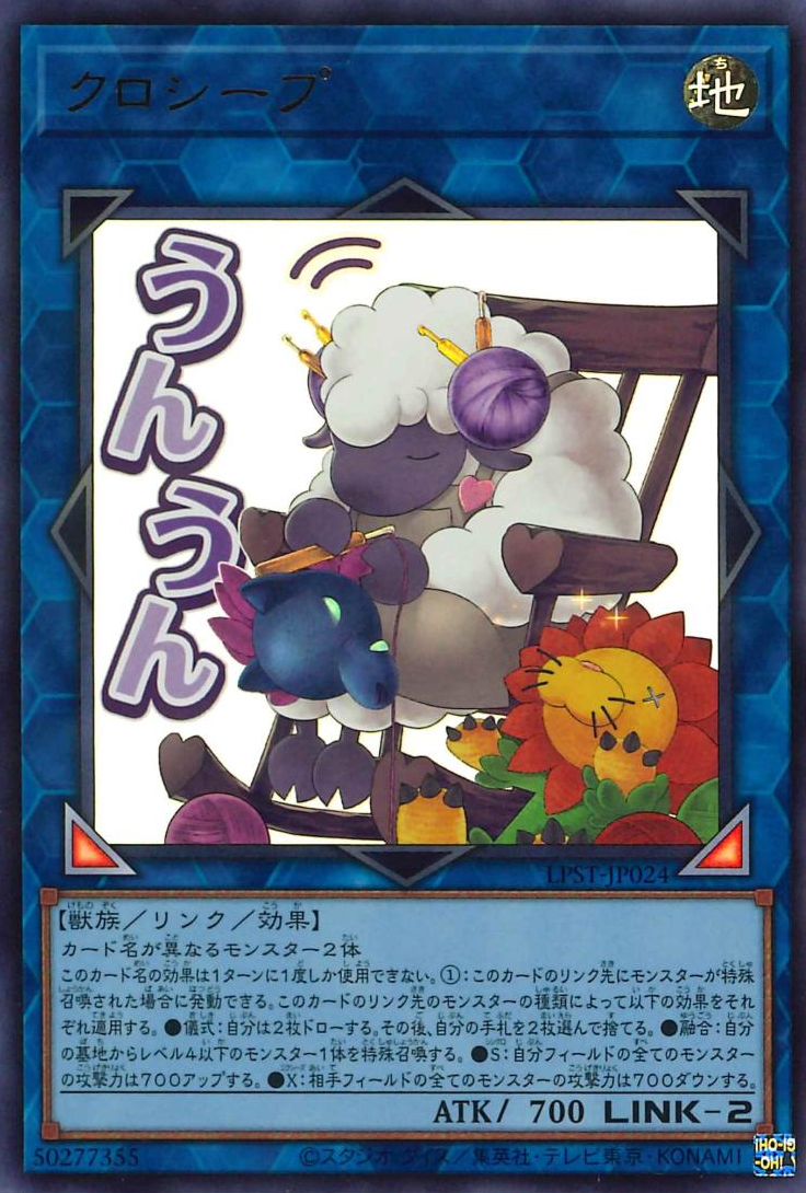 크로스-양 [LPST-JP024-UR]