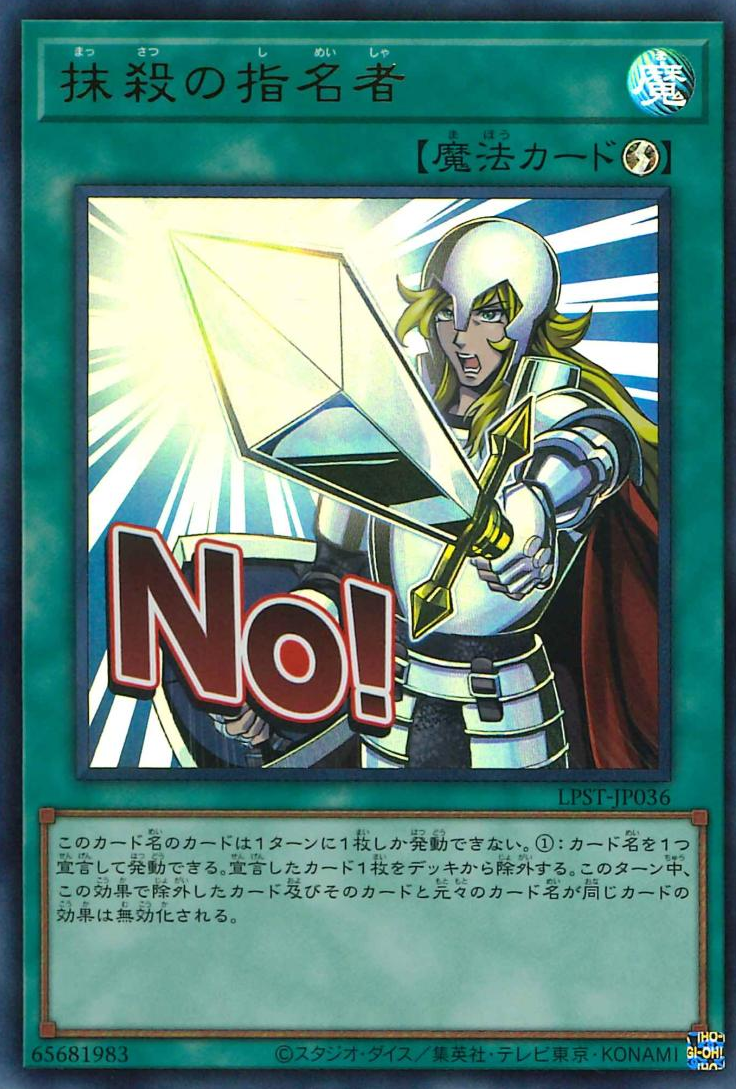 Crossout Designator [LPST-JP036-UR]