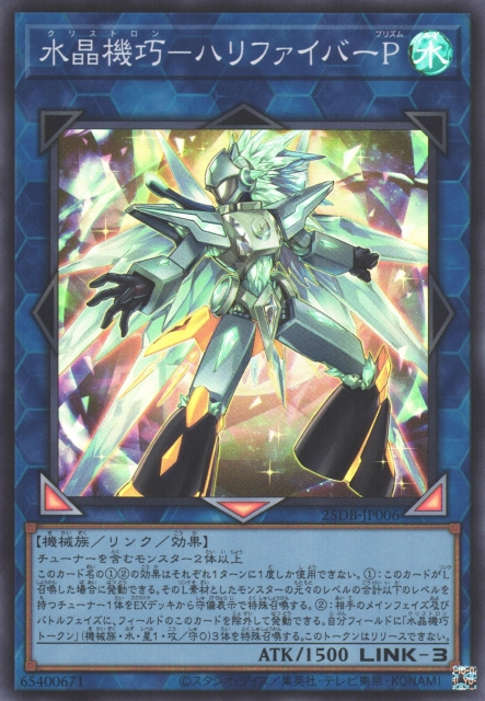 Crystron Halqifibrax Prism [25DB-JP006-SR]