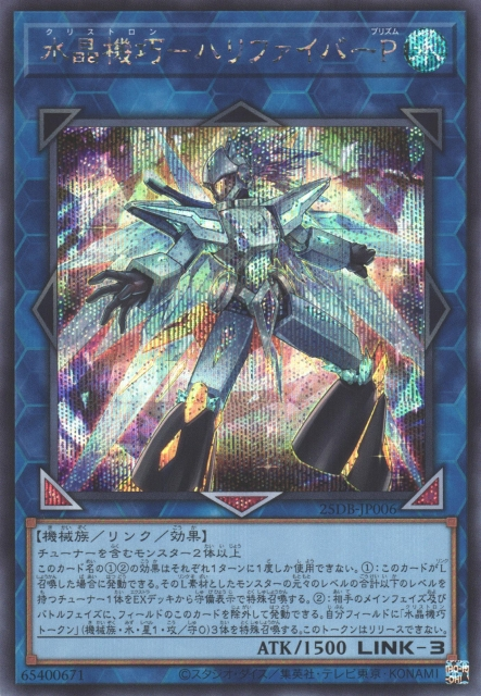 Crystron Halqifibrax Prism [25DB-JP006-SCR]