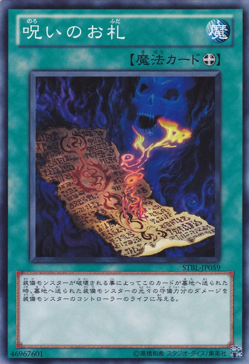 Cursed Bill [STBL-JP059-C]