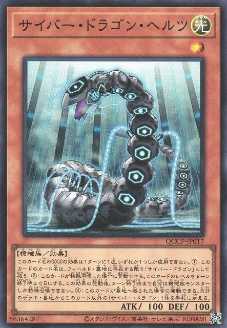 Cyber Dragon Herz [QCCP-JP017-SR]