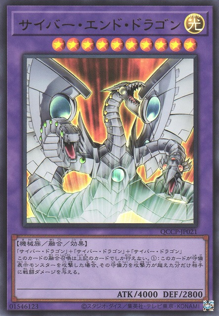 Cyber End Dragon [QCCP-JP021-UR]