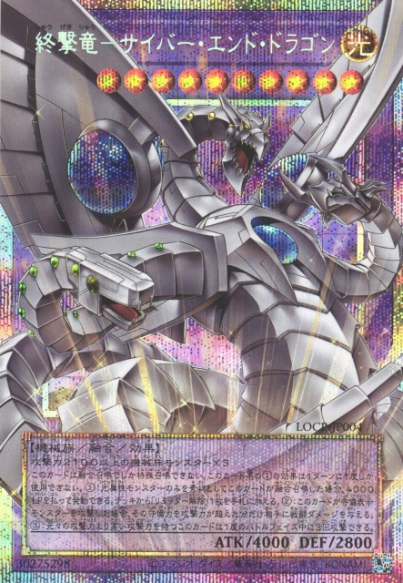 Cyber End Dragon the Decisive Strike Dragon (extended art) [LOCR-JP004-PSCR-EA]