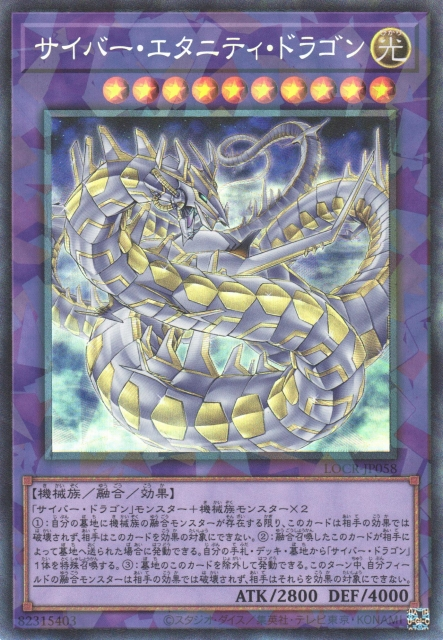 Cyber Eternity Dragon [LOCR-JP058-CR]