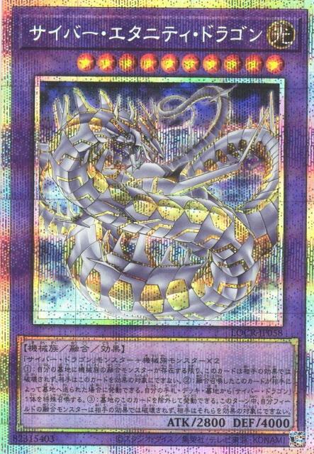 Cyber Eternity Dragon [LOCR-JP058-PSCR]