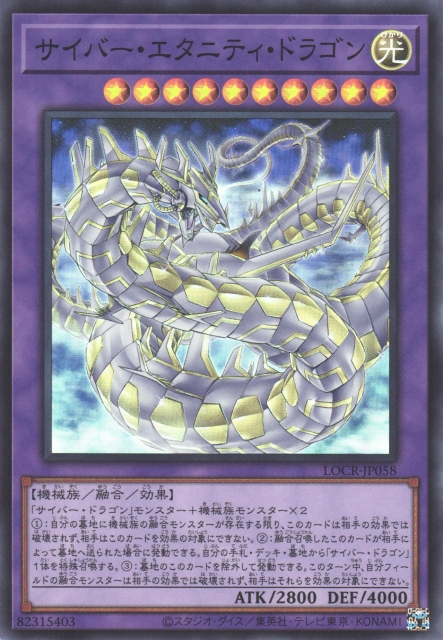 Cyber Eternity Dragon [LOCR-JP058-SR]