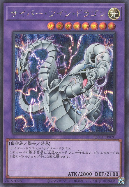 Cyber Twin Dragon [QCCP-JP020-SCR]