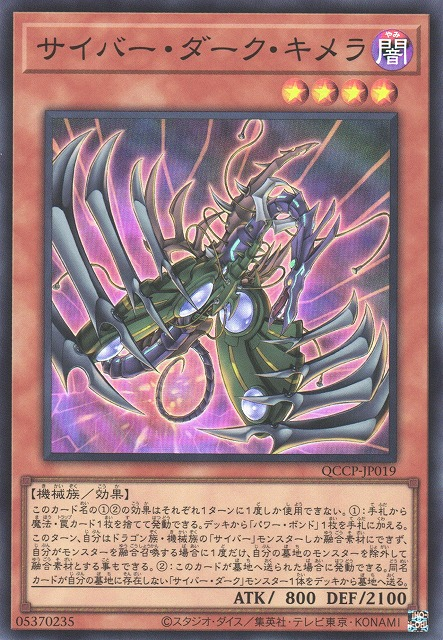 Cyberdark Chimera [QCCP-JP019-SR]