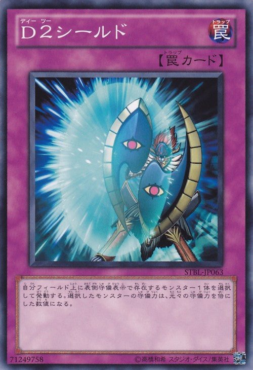 D2 Shield [STBL-JP063-C]