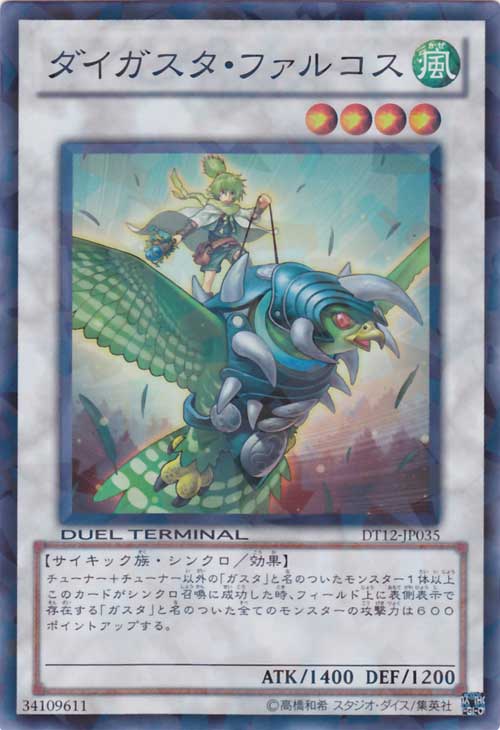 Daigusto Falcos [DT12-JP035-DTSPR]