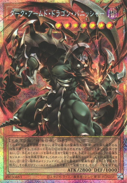 Dark Armed Dragon Punisher (extended art) [UT01-JP004-PSCR-EA]