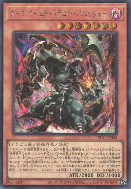 Dark Armed Dragon Punisher [UT01-JP004-SCR]