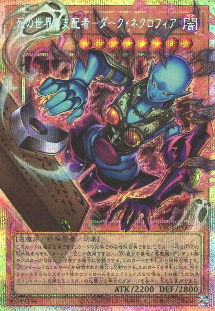 Dark Necrofear, the Ruler of Demise (extended art) [YAC1-JP007-PSCR-EA]