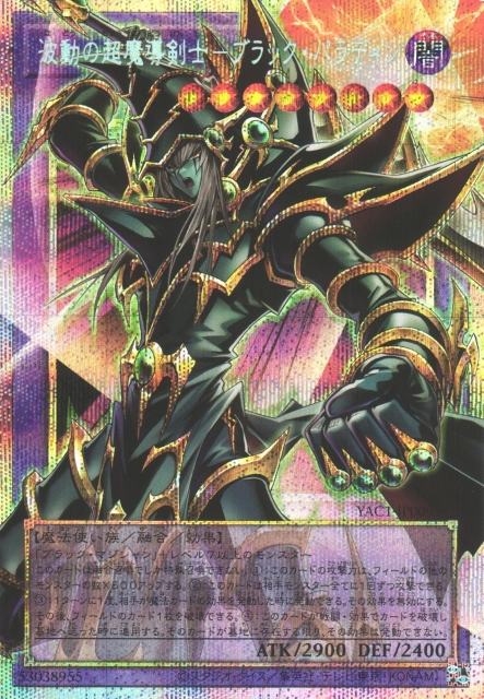 Dark Paladin - Wave-Motion (extended art) [YAC1-JP009-PSCR-EA]