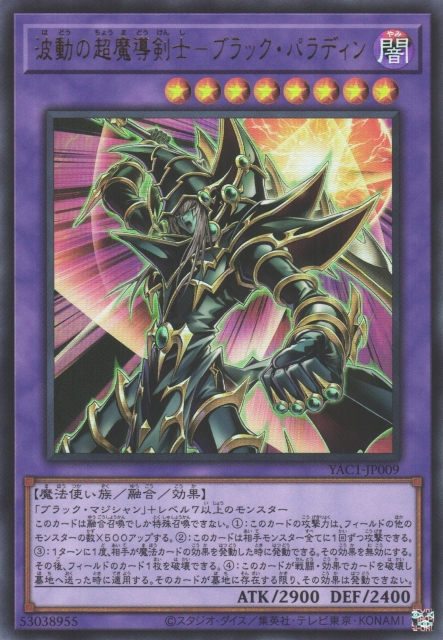 Dark Paladin - Wave-Motion [YAC1-JP009-UR]
