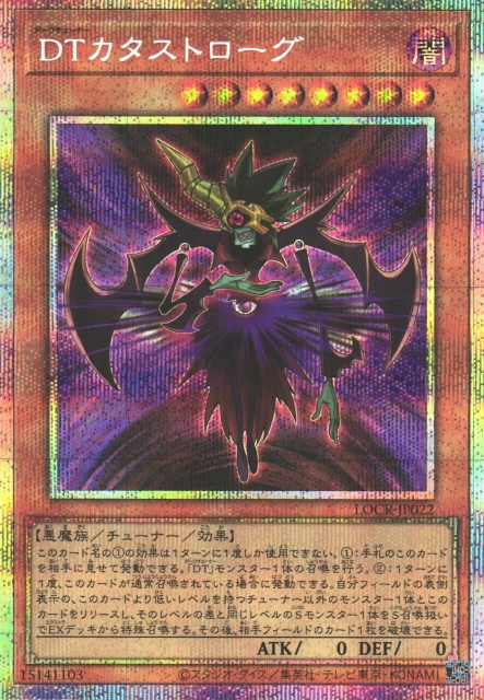 Dark Tuner Catastrogue [LOCR-JP022-PSCR]