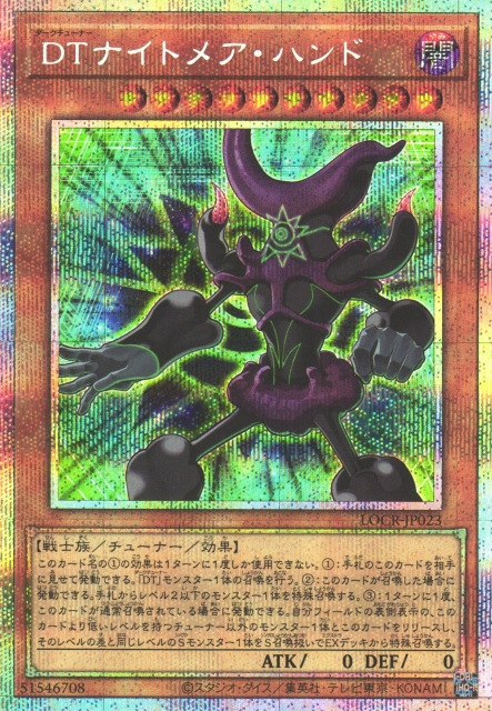 Dark Tuner Nightmare Hand [LOCR-JP023-PSCR]