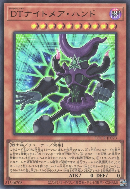 Dark Tuner Nightmare Hand [LOCR-JP023-UR]