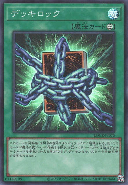 Deck Lockdown [LOCR-JP075-SR]