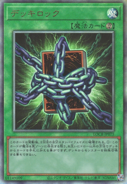 Deck Lockdown [LOCR-JP075-UTR]